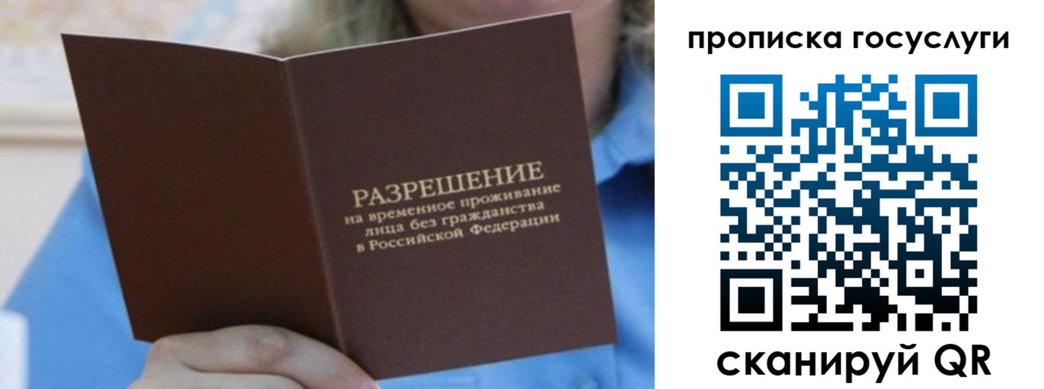 временная регистрация законно в Крымске