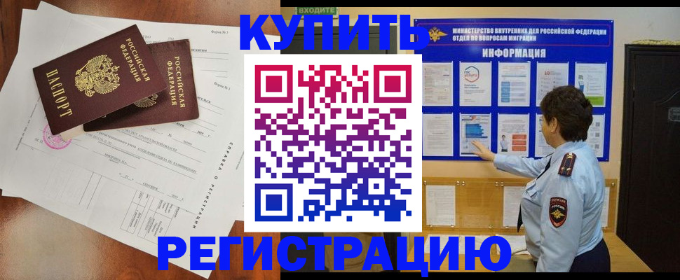 прописка 2025 в Крымске