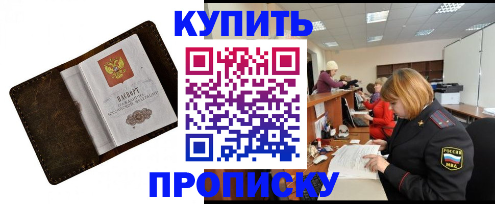 временная регистрация для всех в Крымске